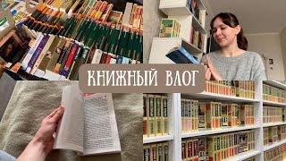 уютный книжный влог гаражная распродажа читай-город и много интересных книг