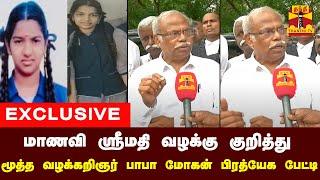 LIVE  மாணவி ஸ்ரீமதி வழக்கு குறித்து மூத்த வழக்கறிஞர் பாபா மோகன் பிரத்யேக பேட்டி  Srimathi Case