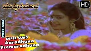 Kannada Songs  Aaradhana Premaradhana Song  SPB Chitra   Muddina Mava Kannada Movie