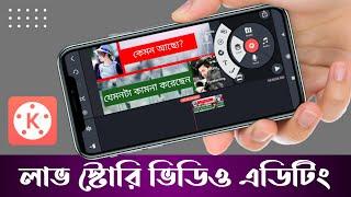 Bangla Love Store Video Editing Tutorial  Romantic Bangla Love Story Video Edit In Kingmaster App 