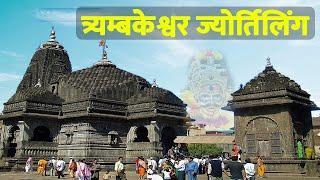 Trimbakeshwar jyotirlinga mandir nashik  Nashik tourist places  Brahmagiri trek  Gajanan ashram 