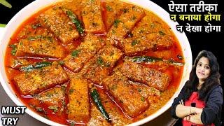 पनीर तो हज़ारो बार खाये होंगे 1बार मेरे तरीके से बनके देखिये ढाबा होटल फेल Spicy Paneer Korma Recipe