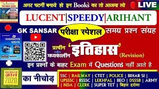 History Gk  प्राचीन इतिहास मध्यकालीन इतिहास  Ancient History  Top Imp 500 Questions Lucent Gk