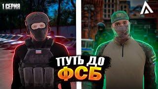 ПУТЬ К ФСБ НА АМАЗИНГ РП  AMAZING ONLINE  GTA CRMP