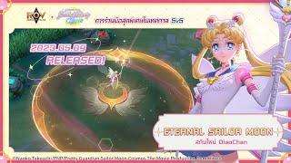 ▎SKIN Spotlight ของ Eternal Sailor Moon - DiaoChan