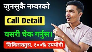 How To Check Call Detail  Call Detail Nikalne Sajilo Tarika  Sanmate