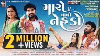 Maro Nano Nehdo  Kaushik Bharwad  Hetal Bharwad  New Gujarati Bharwadi Love Song  HD Video 2023