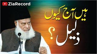 Hain Aaj Kyon Zalil ?  Very Informative & Eye Opening Bayan  Dr. Israr Ahmed R.A