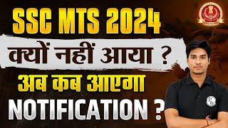 SSC MTS 2024 Notification Kab Aayega ?  SSC MTS Notification 2024  SSC MTS 2024 Vacancy