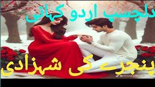 dilchasp Urdu khoonipinjre ki shehzaadi@Kahani mahal@Haider voice