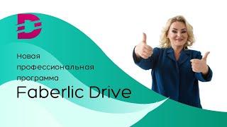 Faberlic Drive