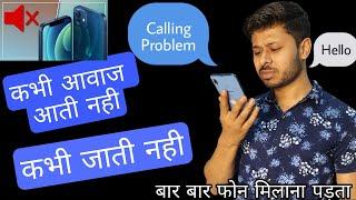 Calling no sound problem  Network Problem  Voice Problem  Calling Problem in Mobile