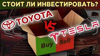 Акции Tesla vs. Toyota кто круче?  Капитализация финансы мультипликаторы бизнес