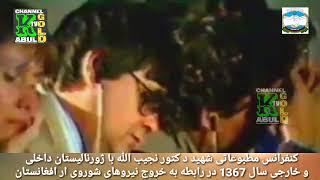 شهید دکتور نجیب الله ۱۳۶۷