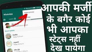 Whatsapp Status Hide Kaise Kare  How To Hide WhatsApp Status