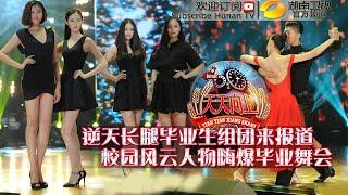 Day Day Up 20150612 Lovely Dancing Couple【Hunan TV Official 1080P】