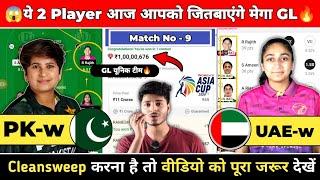 PK w vs UAE w Dream11 Prediction  PK w vs UAE w Team  PAKISTAN vs UAE  Aisa Cup Prediction - 9