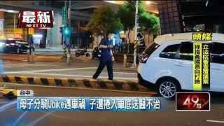 台中死亡車禍！ 男騎YouBike遭撞身亡　母目擊崩潰