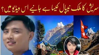 Singer Suresh Lama Nepal Country Biography l Nepal l Documentary Urdu Zabaan l Suresh Nepal History