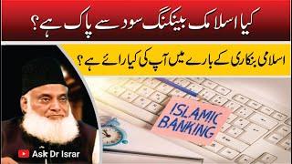 Kya Islamic Banking Sood Say Pak Hai ?  Dr. Israr Ahmed R.A  Question Answer