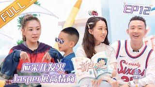 Welcome New Life S2EP12 jasper deleted the video which made Cherrie Ying angry.丨MGTV