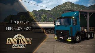 ETS 2 ОБЗОР МОДА МАЗ 54323-64229