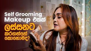 Self Grooming Makeup එකක් ලස්සනට කරගන්නේ කොහොමද?  Gayathri Dias