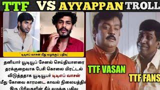Police Case On TTF Vasan Troll TTF VS Ayyappan Fight Troll  String Operation Video