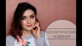 МОИ КОСМЕТИЧЕСКИЕ ОБНОВКИ manlypro proVG Wycon Inglot  MsAllatt