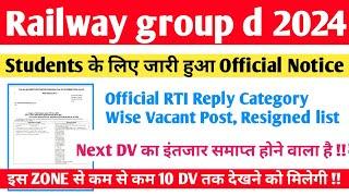 Railway group d Official RTI Reply Category Wise Vacant Post Next DV बहुत जल्द आएगी