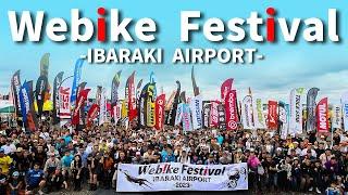 【Webikeフェスティバル2023】 イベントレポートダイジェスト映像　#Webike #ウェビック #茨城空港 #ウェビックフェスティバル
