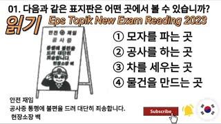 읽기 Eps Topik Korea Reading Test 20 new exam Questions with Auto Fill Answer.