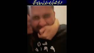 Hareem Shah new video today  Hareem Shah  Hareem Shah leaked video  #short