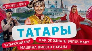 Татары  2 Выпуск