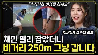 드라이버 2가지만 알면 비거리 그냥 늘어납니다 수직낙하로 쉽게 250m 보내는 방법