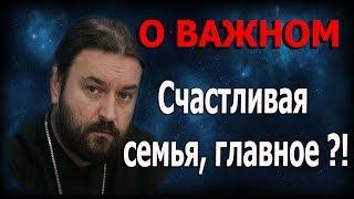 Роднее мужа и жены не должно быть никого. Протоиерей Андрей Ткачёв