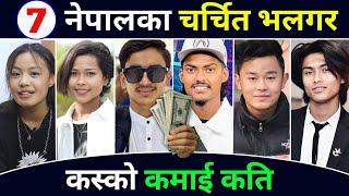 TOP 7 Highest Earning Vlogger In Nepal ? Nepali Vlogger Per Month Income  Ratan Karki  Anil Sunar