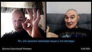 Тот кто намного немножко выше и его взгляды