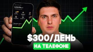 Как Зарабатывать на Криптовалюте с Телефона в 2024 даже Новичку анализ и покупка монет