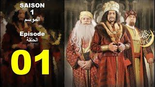 Sultan Achour S1 EP1 عاشور العاشر الموسم 1 الحلقة 01 إعلان الحرب