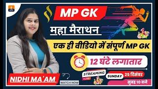 MP GK का महायज्ञ   एक ही वीडियो में संपूर्ण मध्यप्रदेश