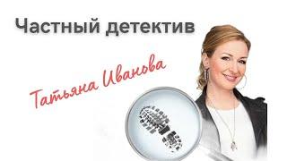 Частный детектив Татьяна Иванова все серии #сериал #фильмы #youtube