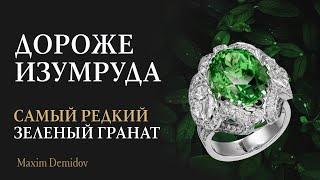 Редкий экземпляр тсаворита весом 1078 карат  Эксклюзивное  кольцо с тсаворитом