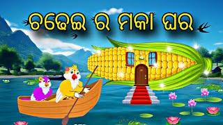 Chadhei Ra Makka Ghara \\ Odia Stories \\ Odia Gapa \\ Bird Story \\ Chadhei Gapa