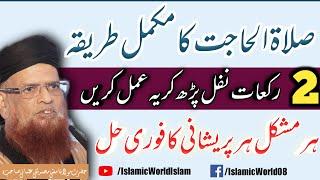 Salatul Hajat Is Trah se Parhen Har Mushkil Preshani Door Hojae ge InshaAllah By Mufti Taqi Usmani