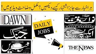 How to See Jobs Advertisement Add of Pakistan Newspaper Jang Khabrain Express Dawn The News etc