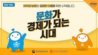 Korean Ver.Copyright Technology is essential to protect copyright and to use information legally.