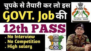 GOVT.job वाला वीडियो II सरकारी नौकरी पक्की II SARKARI नौकरी कैसे ले चुपके से II GOV JOB IN CENYAL II