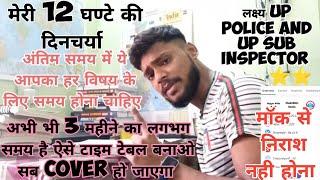 My 12 hours shedule for up police exam 2024 ।। UP police exam stretegy ।। UP police exam update