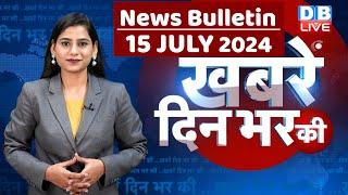 din bhar ki khabar  news of the day hindi news india  Rahul Bharat jodo nyay yatra News  #dblive